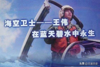 ​2001年4月1日中美南海撞机事件，王伟壮烈牺牲，其妻儿后来如何了