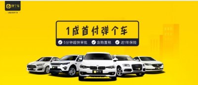 ​“一成首付弹个车”？小心钱车两空