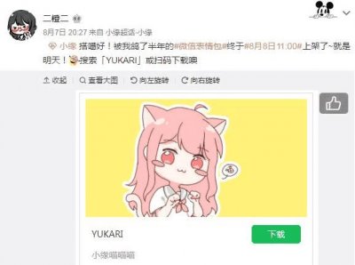 ​二次元小缘粉丝喜偶喜到这种程度，专属表情包简直是萌化了！