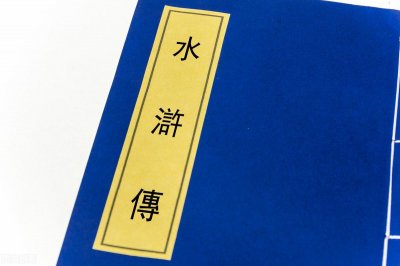 ​四大名著《水浒传》第十六章：宋公明发配江州