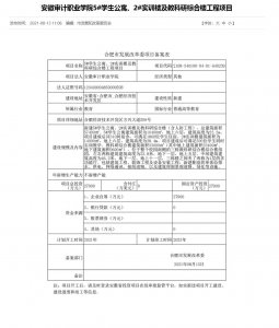 ​安徽审计职业学院预计今年开建一幢学生公寓、实训楼...