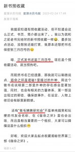 ​爱潜水的乌贼新书《宿命之环》上线，两小时百盟，3月4号正式更新