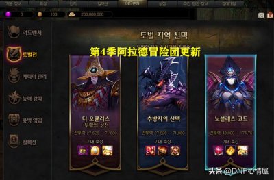 ​DNF：冒险团商店又调整了！新增自定义自选兑换，神器胚子增加4倍