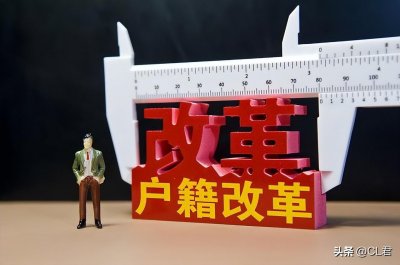 ​好消息！中央明确“放宽”落户政策，户籍新政来了，农民有福了