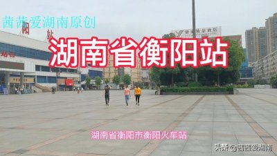 ​湖南省衡阳市火车站在中国铁路的发展，都是有着举足轻重的地位
