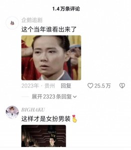 ​终于有剧一眼看出女扮男装了 我要笑死在评论区