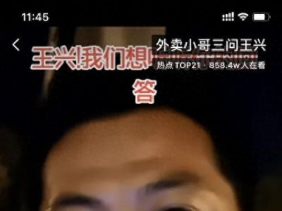 ​“王兴，为什么？”美团外卖小哥灵魂三问火了