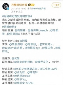 ​《月鳞绮纪》首发阵容官宣！32岁金靖怀孕生子后首次复出特别出演！