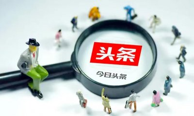 ​什么是微头条，发布微头条可以给我们带来什么