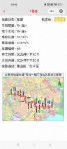 ​合肥地铁7号线最新消息(2024-12)