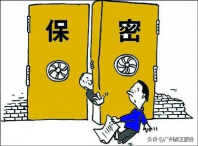 ​保密知识 | 什么是保密管理的本质特征？