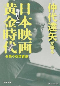 ​日本影史活证人仲代达矢:拒黑泽明邀请,最爱《切腹》,敬佩朱旭
