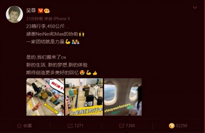 ​吴尊透露全家定居中国原因，23箱行李450公斤物品有一半是厨具