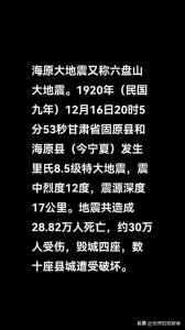 ​历史上的今天，宁夏海原大地震：历史伤痛中的坚韧回望