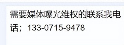 ​怎么联系新闻媒体求助?——24小时网络媒体曝光热线电话