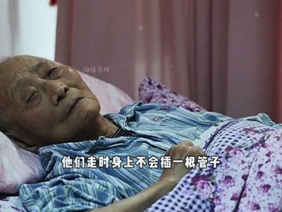 ​国内首家临终关怀病房#亲情