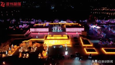 ​点亮花灯！涿州通会灯市回归！观灯攻略！预约方式、游览线路及温馨提醒→