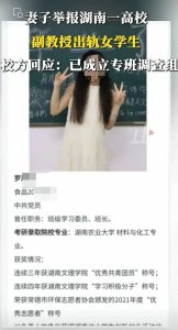 ​高校副教授被曝出轨女学生！师德红线为何屡屡被破？一起还原真相