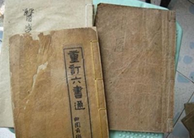 ​2024圣人出山，古代第一预言奇书被揭露，圣人姓氏与出身？