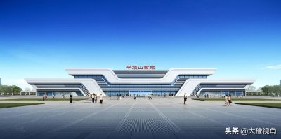 ​平顶山高铁规划：已开通两座高铁站，另有四座高铁站曝光