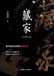 ​推荐鉴宝，探秘，寻宝类小说，揭秘神秘宝物背后的故事，书荒必备