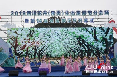 ​2018年第14届苍溪梨花节在苍溪县开幕