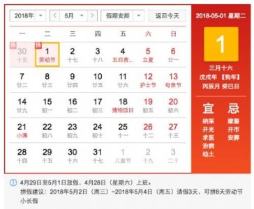 ​2018年五一小长假怎么放假？五一劳动节放假时间是几号
