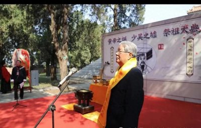 ​甲辰年“黄帝之诞·少昊之墟”祭祖大典在曲阜寿丘举行