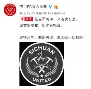​四川FC发文告别中国足坛：愿君多珍重，山水有相逢