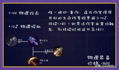 ​《王者荣耀》：回复型、吸血型英雄的克星——制裁之刃