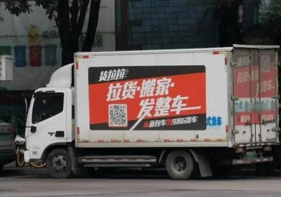 ​货拉拉车贴是不是应该取消，或者也给广告费。