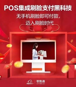 ​零售通升级版如意POS上线，开闸1分钟售上千台，百万小店争抢入手