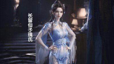 ​上古十大妖女：长留仙子瑰氏，美丽傲气，又任性妄为