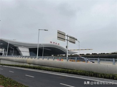 ​徐州东站与徐州站，地铁1号线贯穿区间两座车站，快捷便利换乘