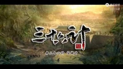 ​《三十六计》-第三十二计 空城计