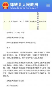 ​临沂电子科技职业学院山东唯一一所电子科技类高校