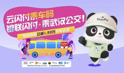 ​长假绿色出行云闪付为您买单这份1分钱乘车攻略请收好