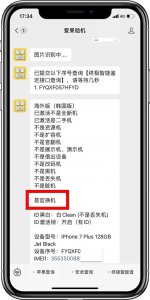​全网都在卖iphone官换机，官换机到底靠谱吗？