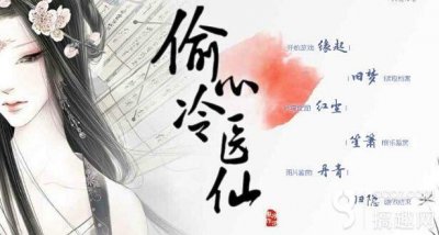 ​搞趣网：偷心冷医仙天玑线攻略 橙光游戏偷心冷医仙天玑线攻略