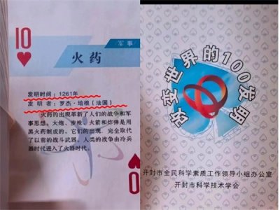 ​愤怒！愤怒！愤怒！开封科技学会篡改历史：火药是法国人发明的