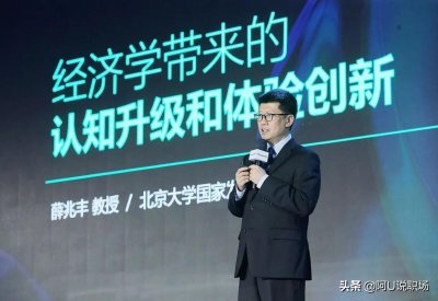 ​经济学家薛兆丰，靠卖课爆赚8500万元，35条深度思考值得收藏