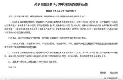 ​一夜涨价十几万！超豪华车征税标准调整，有车企推出“兜底”政策
