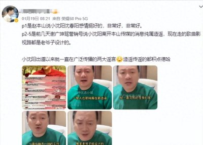 ​太突然了，决裂了？曝小沈阳与本山传媒解约，知情人透露离开原因