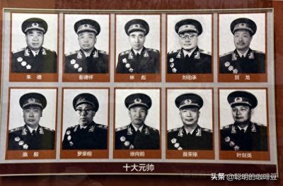 ​中国十大元帅