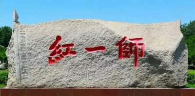 ​详述1936年1月组建的红一军团红1师红3团沿革至今的四个红军连