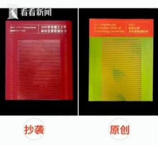 ​华东理工大学录取通知书涉嫌抄袭？校方回应