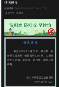 ​佛山超三千人确诊基孔肯雅热，27岁患者：多次因患者较多转院，被蚊子咬没感觉