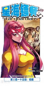 ​《星海镖师》第215，216话