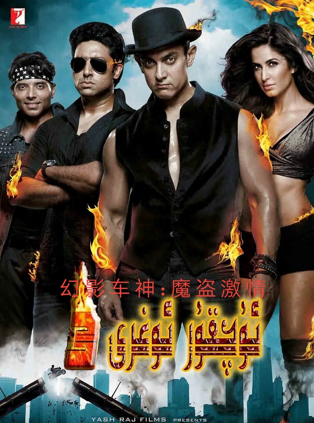 阿米尔汗十部代表经典电影，你有哪部没看过？