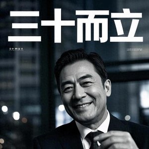 ​三十岁一事无成？这五大高潜力职业助你逆袭人生！